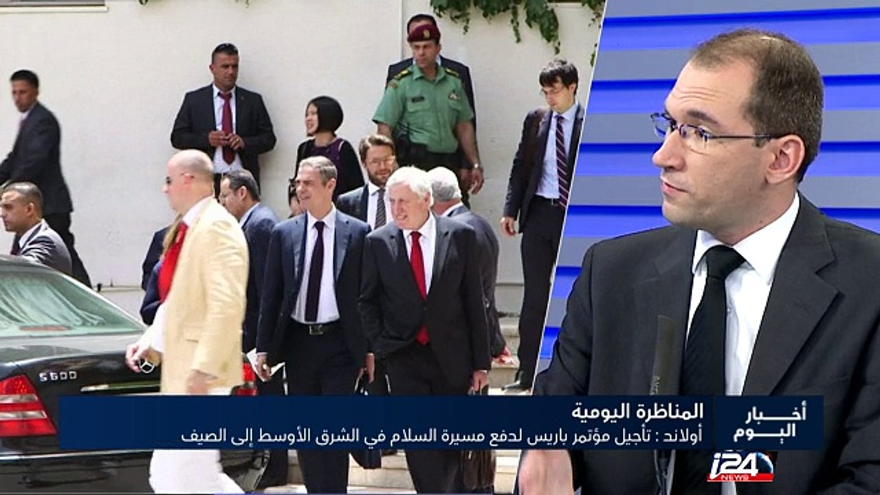 المناظرة اليومية : نقاش اسرائيلي داخلي حول رفض المبادرة الفرنسية