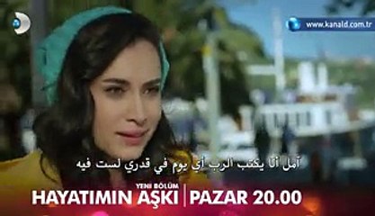مسلسل حب حياتي الحلقة 2 اعلان 2 مترجم للعربية