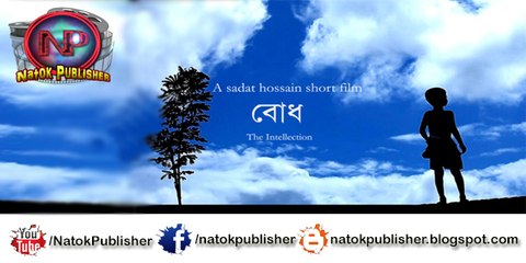 BODH-বোধ- A Sadat Hossain Short Film