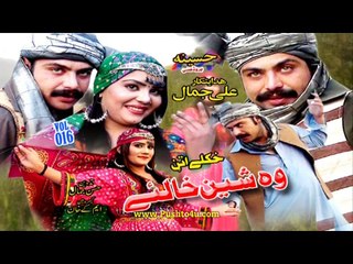 Pashto New Album 2016 Wa Shen Khalay Vol 16 1080P Full HD Album