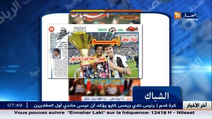 الأخبار الرياضية /  جولة في معرض الصحف الرياضية ليوم 18 ماي 2016