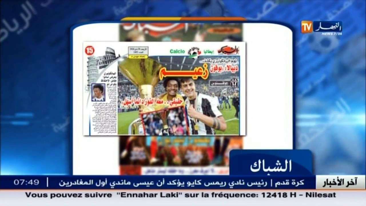 الأخبار الرياضية /  جولة في معرض الصحف الرياضية...
