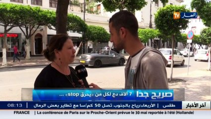 صريح جدا  / 7 آلاف دج لكل من  يحرق stop ..