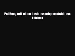 Download Pei Rong talk about business etiquette(Chinese Edition) Ebook Free