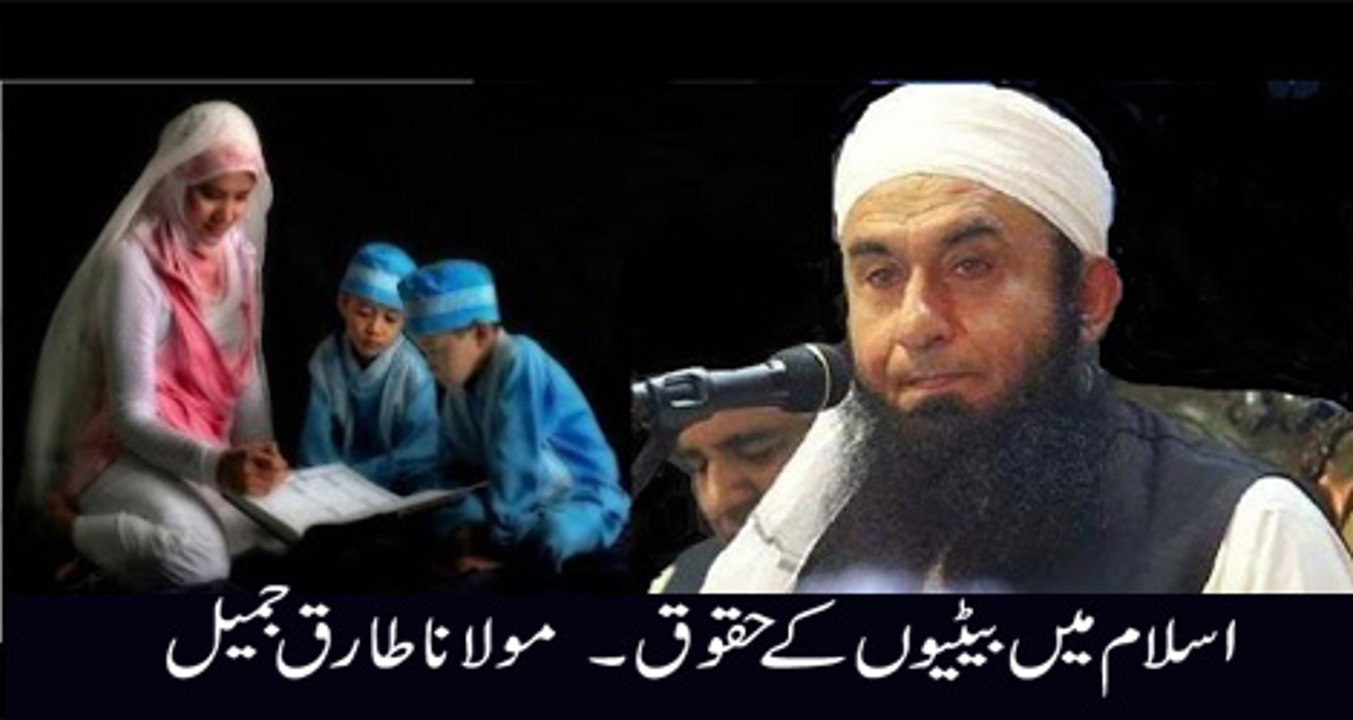 What is Rights of Daughter in Islam..._ Maulana Tariq Jameel Bayyan 2016