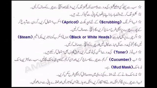 Skin Facial Ka Istemal in Urdu - Skin Facial Istemal Karne Ke Fawaid