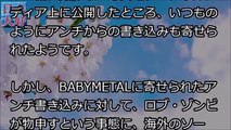 【海外の反応】BABYMETALは2016年で超飛躍？海外の反応はいかに？