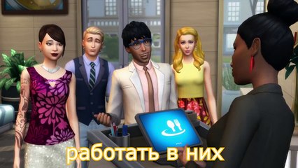 The Sims 4 : В РЕСТОРАНЕ/Обзор Нового Трейлера!