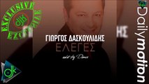Γιώργος Δασκουλίδης - Έλεγες (Edit By Dimis)