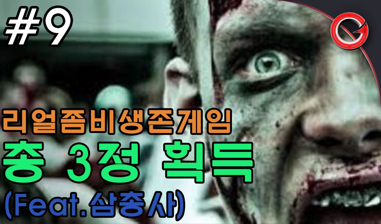 [금쿤] 총 3정을 획득하다(D-2) : 7일마다 좀비가 몰려온다 #9 (세븐데이즈투다이)