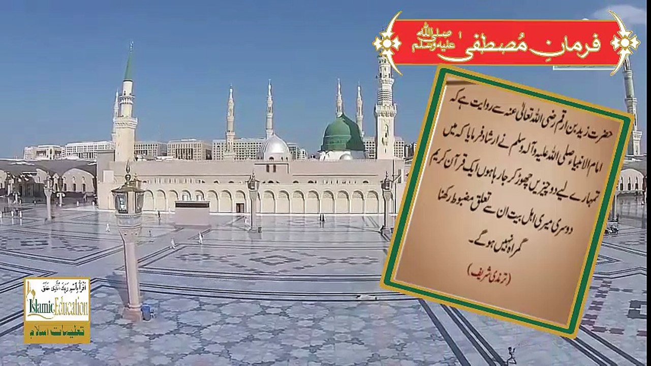 Hadees e Nabvi ﷺ Tarmazi Sharif