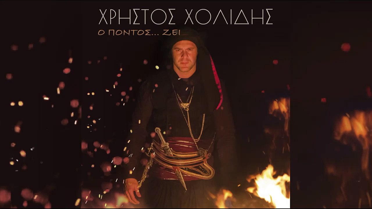 ΧΟΛΙΔΗΣ ΧΡΗΣΤΟΣ - Η ΑΡΆΠΑΜ