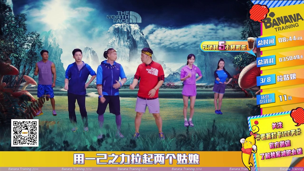 《香蕉打卡》第3课20160421: 腹肌在呐喊！奥林匹克勇士团野练趴 Banana Go EP.3