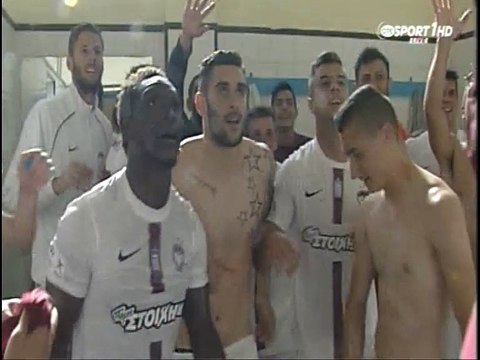 Λα-Λα-ΛΑΡΙΣΑ! (Αποδυτήρια) (32η Ζάκυνθος-ΑΕΛ 0-1 2015-16)