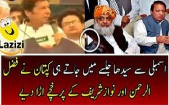 Watch Imran Khan Blasting On Nawaz Sharif And Maulana Fazal Ur Rehman