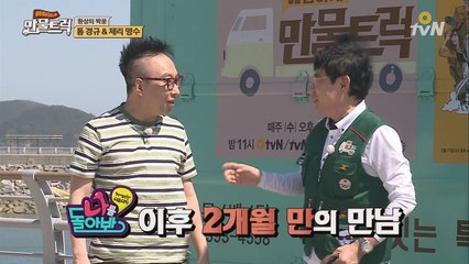 '어서 오세요, 명수 삼촌'