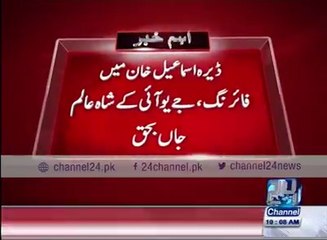 ڈیرہ اسماعیل خان میں فائرنگ، جے یو آئی کے شاہ عالم جاں بحق