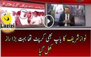 Video Revealed Nawaz Sharif Father Was Also Involved In Corruption