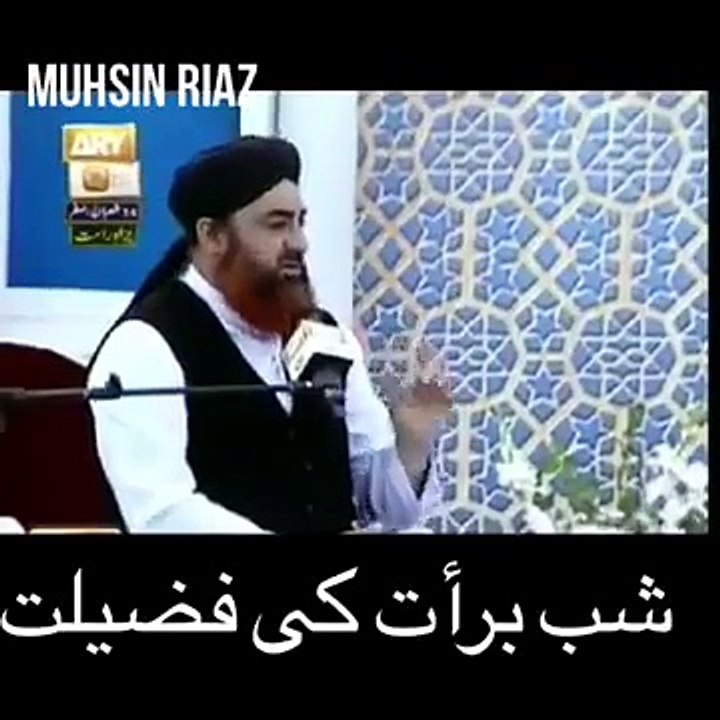 Shab-e-Barat ki fazilat wa Azmat - Mufti Muhammad Akmal Qadri