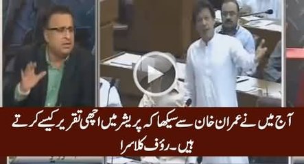 Today I Learned From Imran Khan That How To Deliver Good Speech in Pressure - Rauf Klasra