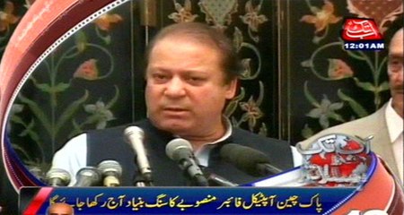 PM Nawaz Sharif Will Lay Foundation Stone Of Pak-China Optical Project Today