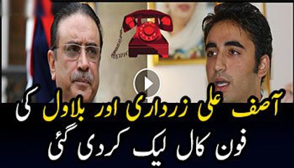 下载视频: Zardari Bilawal Leaked Call after Faryal Talpur calls Bilawal Bhutto Shaheed