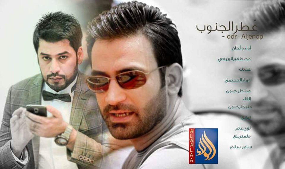 مصطفى الربيعي و منتظر حنون ' عطر الجنوب ' @فديوكليب - Mustafa Alruba3e 3a9er Alj_HD