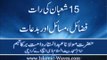 Importance Of 15 Shaban Shab e Barat Hazrat Moulana Tariq Jameel