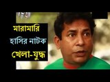 Bangla Comedy Natok 2016 -জামাই-শ্বশুর যুদ্ধ Mosharraf Karim Natok 2016