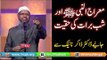 Shab E Meraj & Shab E Barat Ki Haqeeqat !!!! Answer By Dr Zakir Naik Urdu 2016