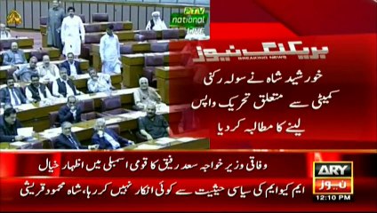 Debate between Shah Mehmood and Saad Rafiq in Parliament