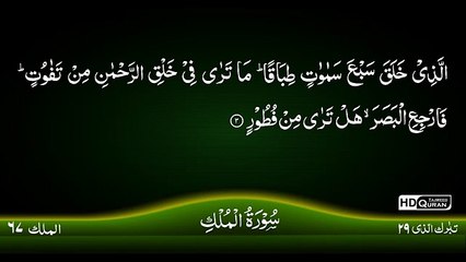 Surah Mulk- Tajweed