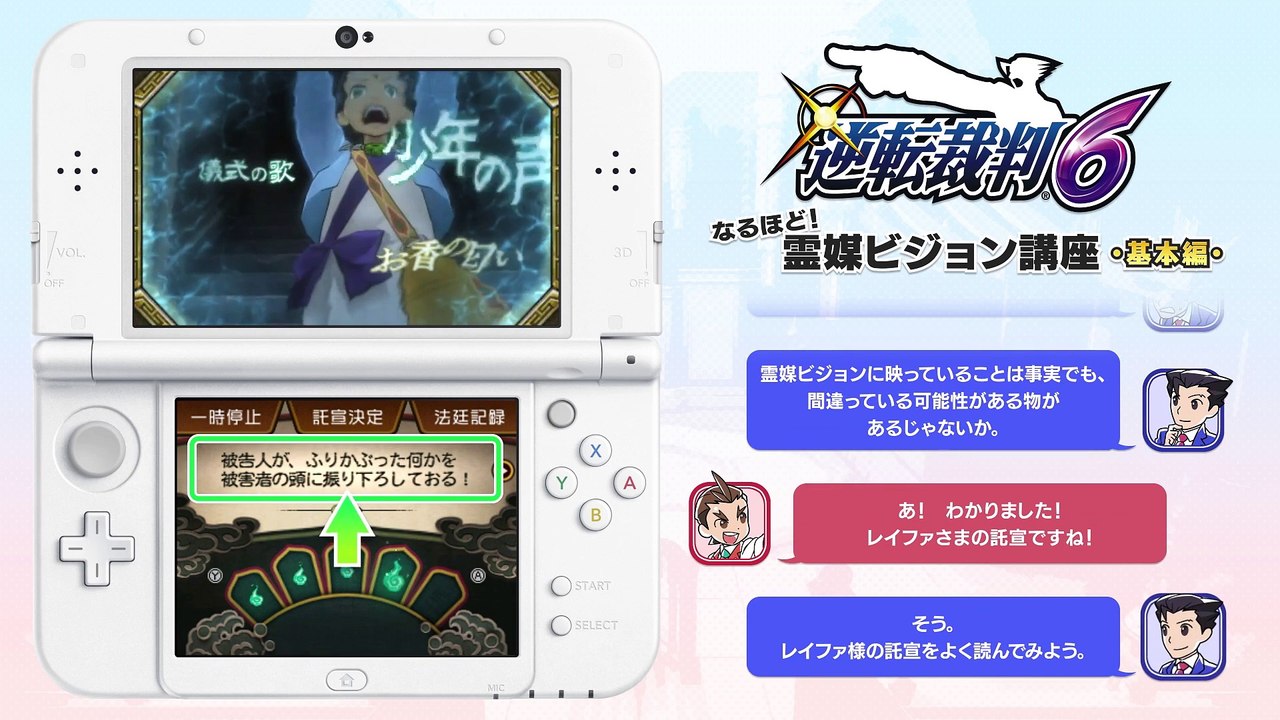 Phoenix Wright : Ace Attorney - Spirit of Justice - Spirit Vision Video