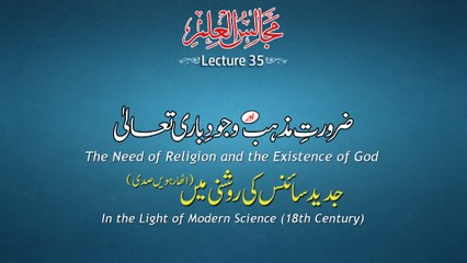 Majalis-ul-ilm (Lecture 35) - by Shaykh-ul-Islam Dr Muhammad Tahir-ul-Qadri