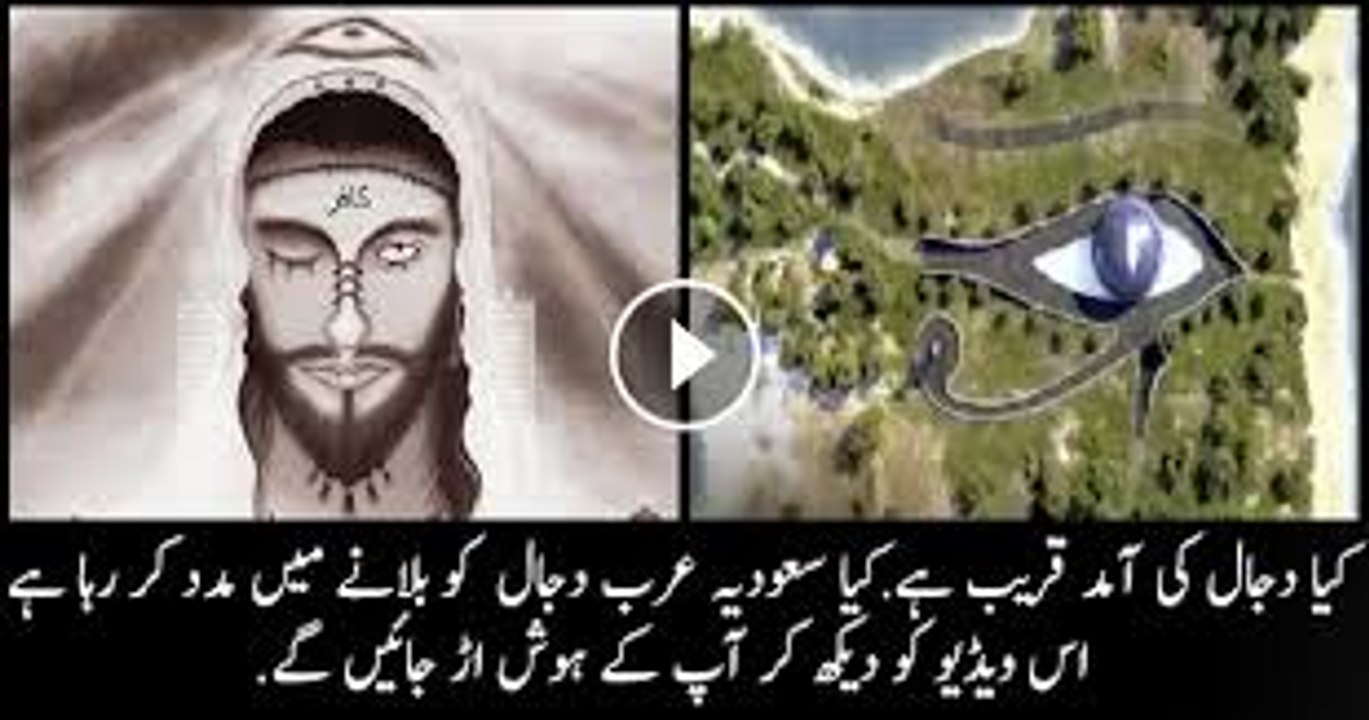 The signs of the arrival of Dajjal are emerging