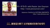 サーチライト with Pastor Jon Courson　創世記第5章－1