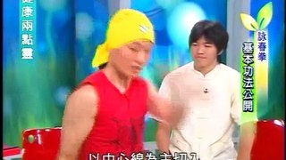 TVBS 健康兩點靈--武術練拳 Part 3-李筱娟 TammyLee(2010-06-28）