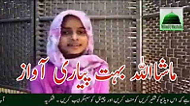 Naat - Masha Allah Very Naice Voice Of Little Girl (ماشااللہ بہت پیاری آواز) Naat 2016