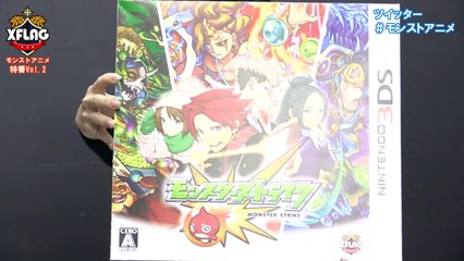 モンストアニメ特番 vol.2