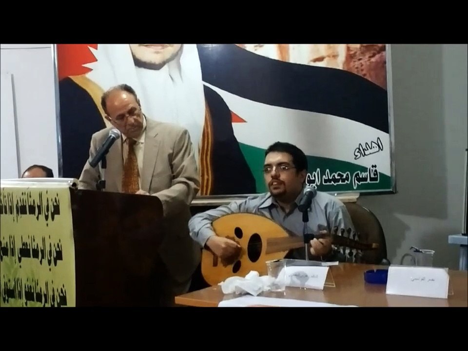 4# عين وجفنين - محمدالقطري - الرمثا قصيدة لاتكتمل - الجمعية العربية للفكر 2015.11.2