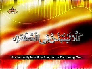 Surah Al Humazah Qari Sayed Sadaqat Ali Holy quran