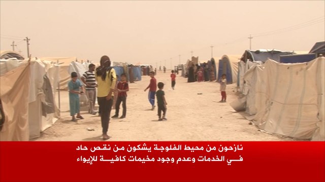 نازحو الفلوجة يعانون نقصا حادا في الغذاء والخدمات