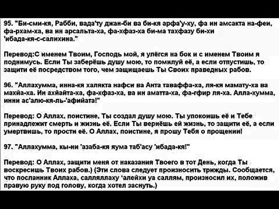 КРЕПОСТЬ МУСУЛЬМАНИНА. Глава - 28. 102,103,104 дуа