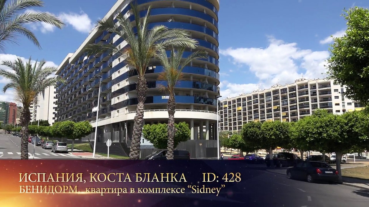 Квартира с двумя спальнями в комплексе Сидней Бенидорм