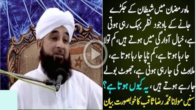Shaitaan K Qaid Ho Jane Se BeFikr Mat Hona, Bara Dushman Abi...-Allama Muhammad Raza SaQib Mustafai