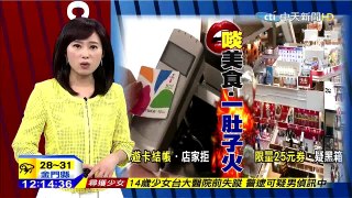 中天新聞》搶25元餐券疑爆排隊黑箱 民眾氣炸