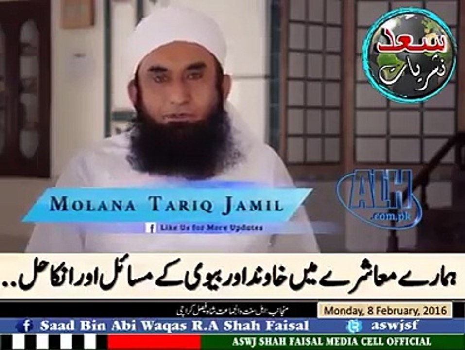 molana tariq jameel says