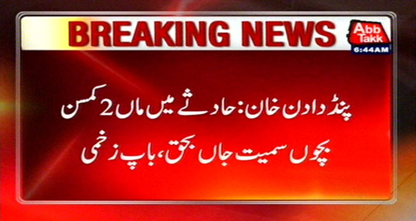 Pind Dadan Khan: Truck Hits Bike, 3 Of A Family Died