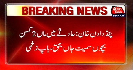 Pind Dadan Khan: Truck Hits Bike, 3 Of A Family Died