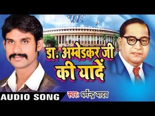 झूम के गावा  Bhim Ke Bhajaniya| Dr Ambedkar Ji Ki Yaade | Dharmendra Yadav | Bhojpuri Song